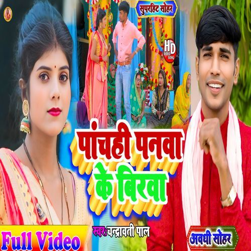 Audhi Sohar Pachai Panwa Ke Birwa