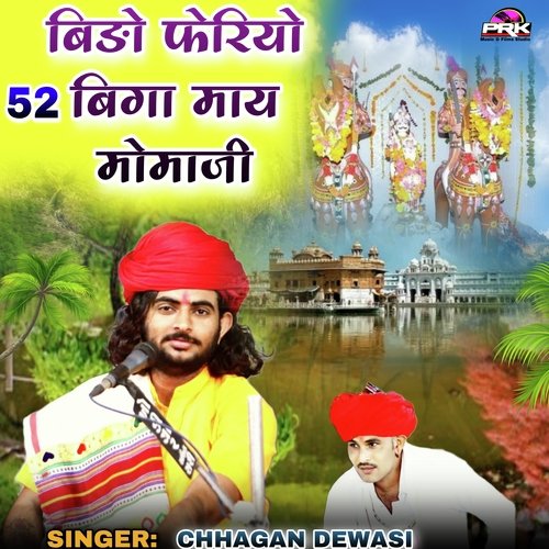 बिङो फेरीयो बावन बिगा माय मोमाजी