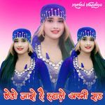 केडो जारो है हटाले अपनी राड