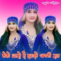 केडो जारो है हटाले अपनी राड