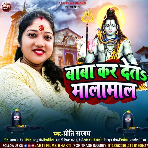 Baba Kar Deta Malamal