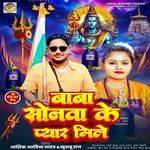 Baba Sonva Ke Pyar Mile