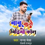 Babu Karo Video Call