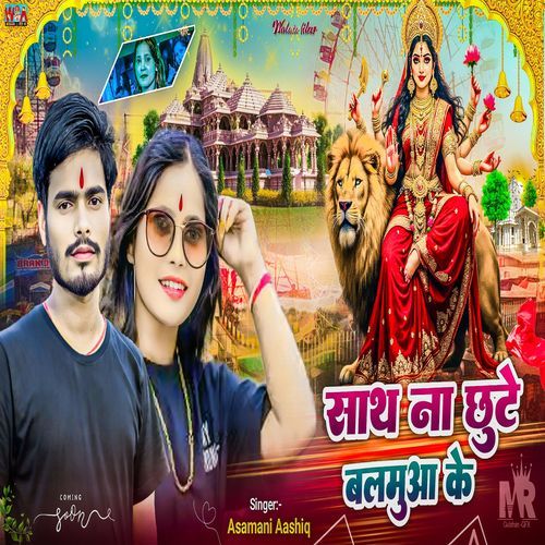 Balaka Baithalba Duaariya