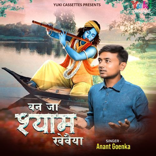 Ban Ja Shyam Khivaiya
