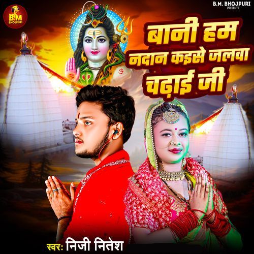 Bani Hum Nandan Kaise Jalawa Chadhai Ji