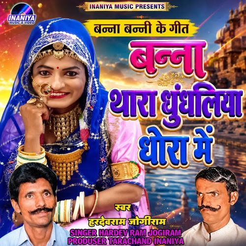 Banni Thara Dhundhliya Dhora Mein
