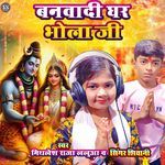 Banwadi Ghar Bhola Ji