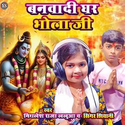 Banwadi Ghar Bhola Ji