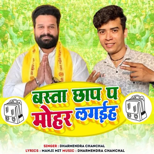 Basta Chhap Pe Mohar Lagaih