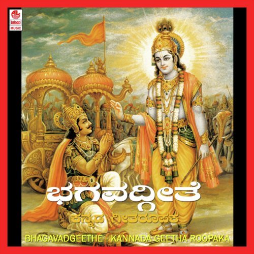 Bhagavadgeethe-Kannada Geetha Madhuri Roopaka