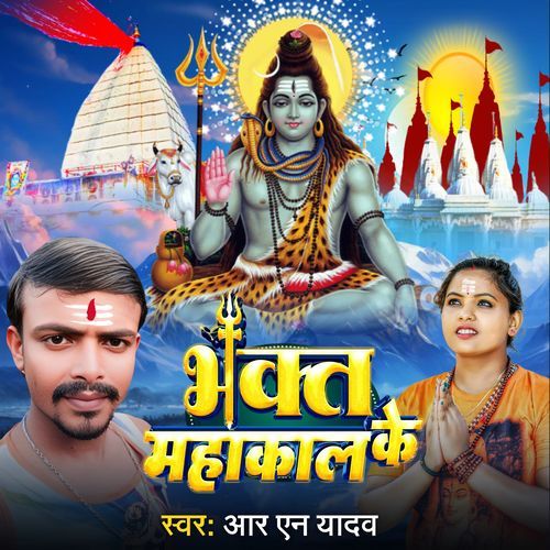 Bhakt Mahakal Ke