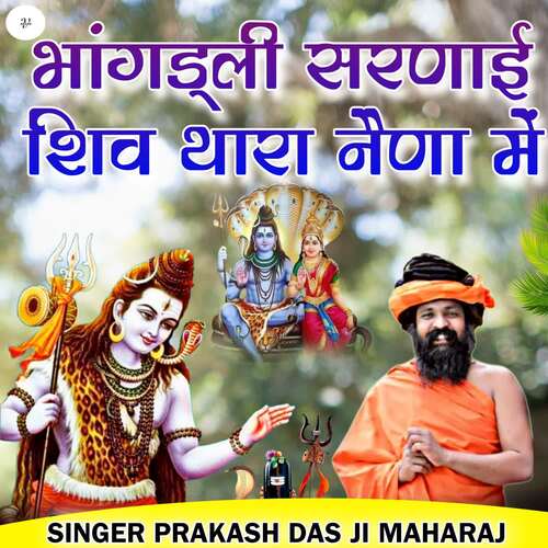 Bhangrli Sarnai Shiv Thara Nena Me