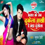 Bhatar Ke Jab Dhukela Sakhi Re Bada Dukhela