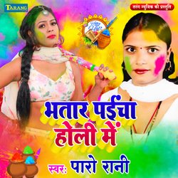 Bhatar Paincha Holi Mein-QQ4,HA55X3k