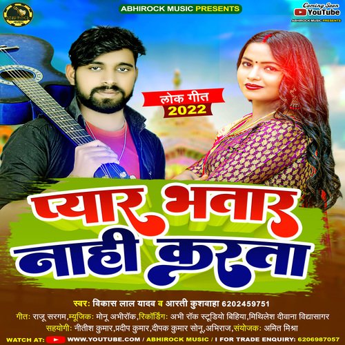 Bhatar Pyar Nahi Karta (bhojpuri)