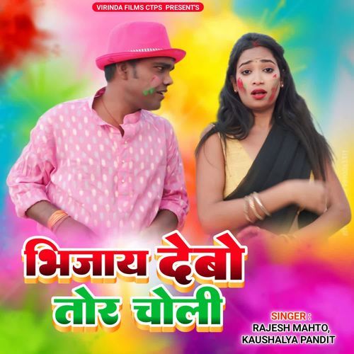Bhijay Debo Tor Choli