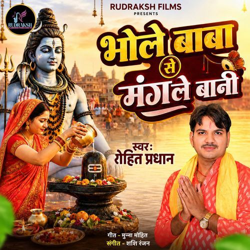 Bhole Baba Se Mangale Bani