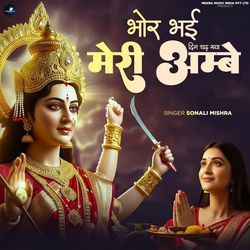 Bhor Bhayi Din Chadh Gya Meri Ambey