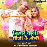 Bihar Wali Bhauji Ke Holi