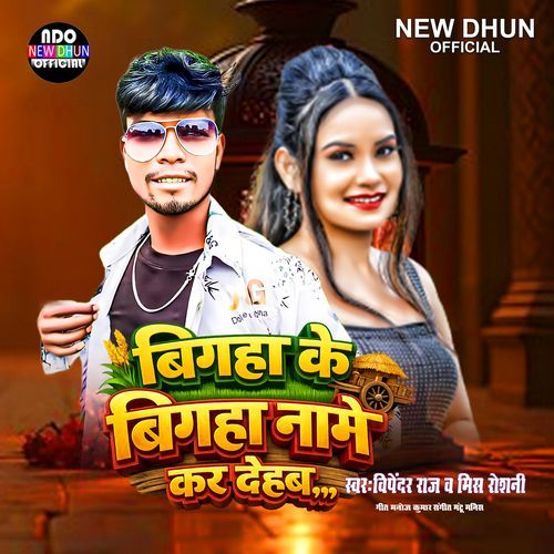 Bogaha Ke Bigaha Naame Kar Dehab