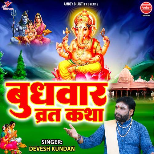 Budhwar Vrat Katha