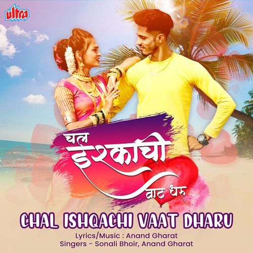 Chal Ishqachi Vaat Dharu cover art