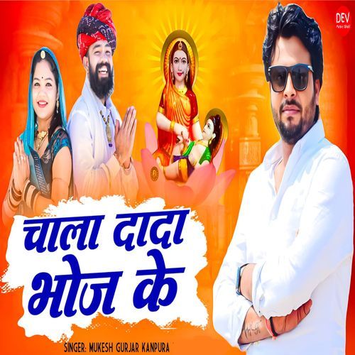 Chala Dada Bhoj Ke