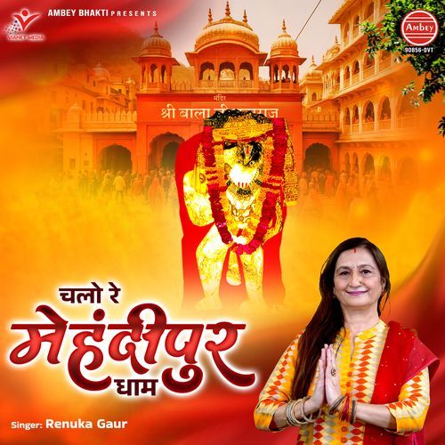 Chalo Re Mehandipur Dham