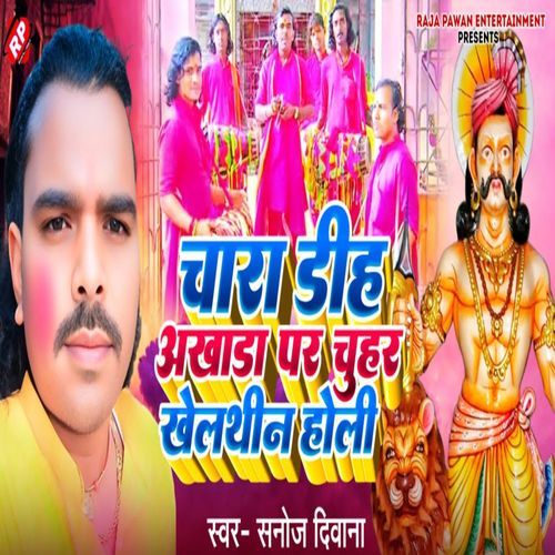 Chara Deeh Akhada Par Chuhar Khelteen Holi