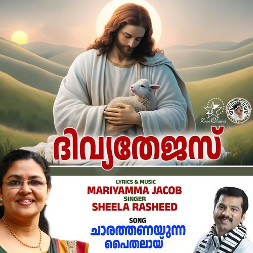 Charathanayunna Paithalayenne