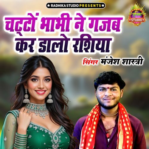 Chatto Bhabhi Ne Gajab Kar Dalo Rasiya