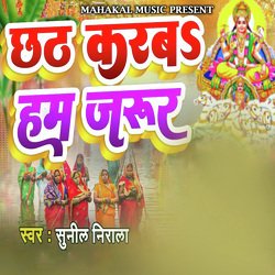 Chhath Karab Ham Jarur-LwwOdEJxRFs