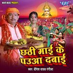 Chhathi Maai Ke Paua Dabai