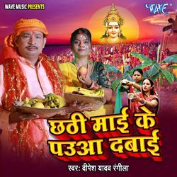 Chhathi Maai Ke Paua Dabai