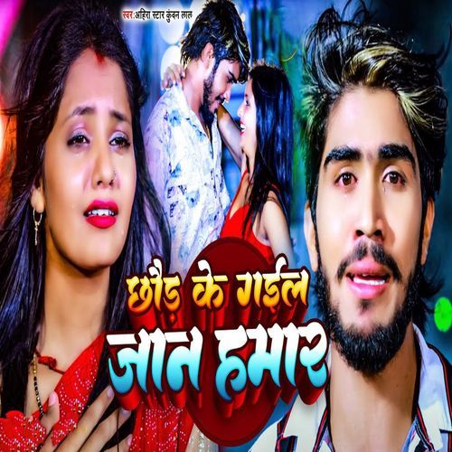 Chhod Ke Gail Jaan Hamaar