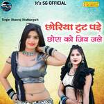 Chhoriya Tut Pade Chora Ko Jeev Jale