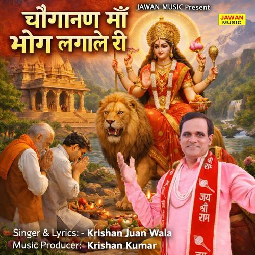 Choganan Maa Bhog Lagle Ri