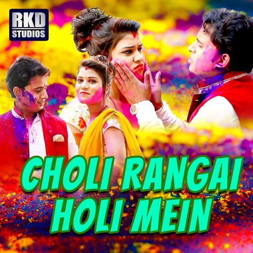 Choli Rangai Holi Mein