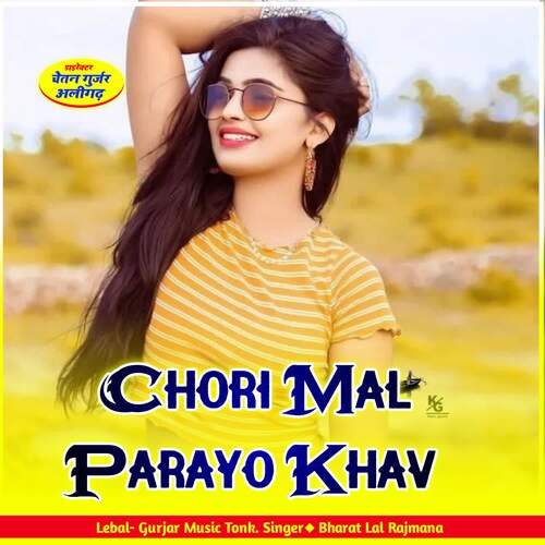 Chori Mal Parayo Khav_poster_image