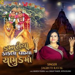 Dammariya Dakla Vagya Chamund maa