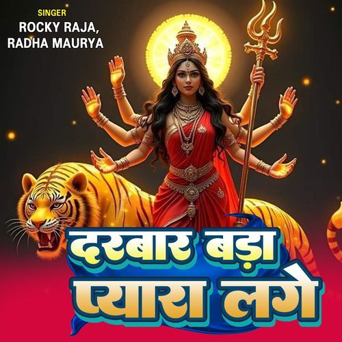 Darbar Bada Pyara Lage