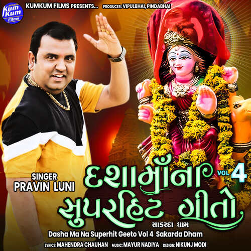 Dasha Ma Na Superhit Geeto Vol 4 Sakarda Dham