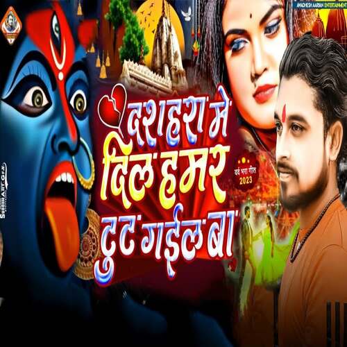 Dashahara Me Dil Tut Gail Ba