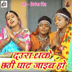 Daura Dhake Chhathi Ghat Jaib Ho