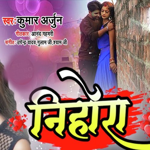 Dehiya Kojat Ba Kora