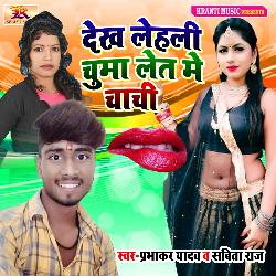 Dekh Lihali Chuma Let Me Chachi