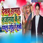 Dekhabu Hamara Sajanwa Ke Ta Pagala Jaibu Ae Sakhi