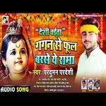 Deshi Chait Gagan Se Phul Barse Ye Rama (Bhojpuri Song)