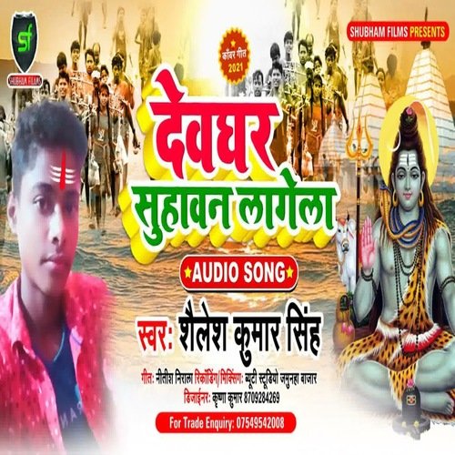 Devghar Suhavan Lagela